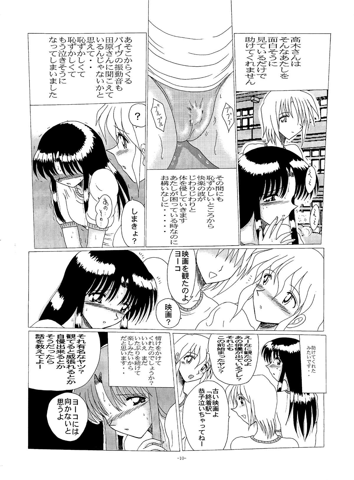 Shinsei Maso no Kiroku 2 - Page 9