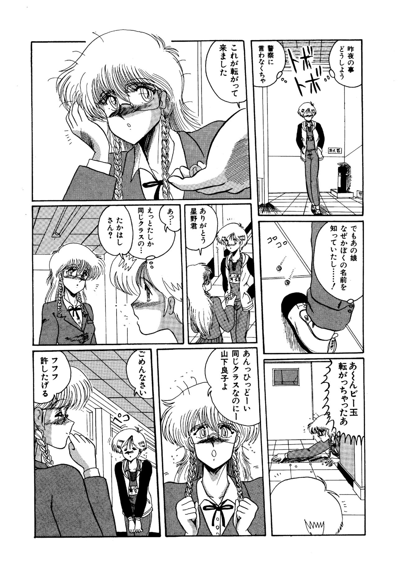 Futari no Naisho - Page 135