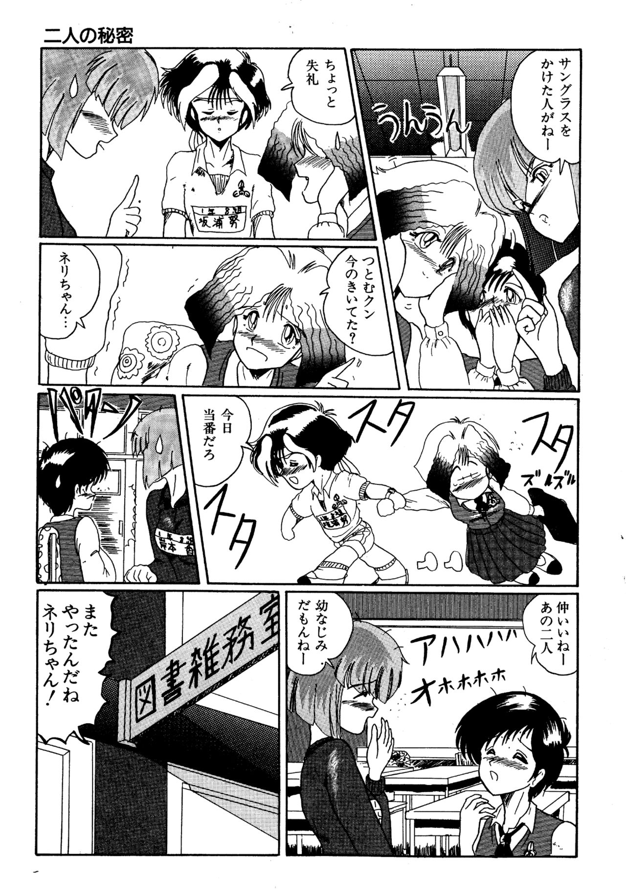 Futari no Naisho - Page 52