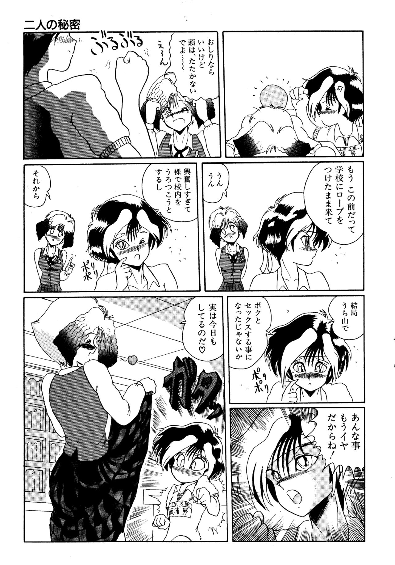 Futari no Naisho - Page 54