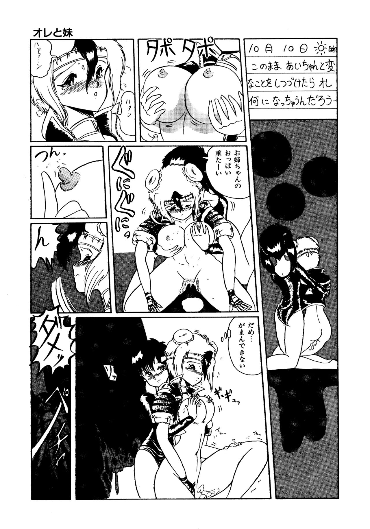 Futari no Naisho - Page 74