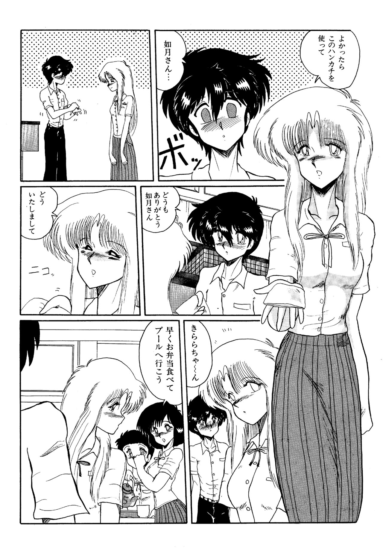 Futari no Naisho - Page 97