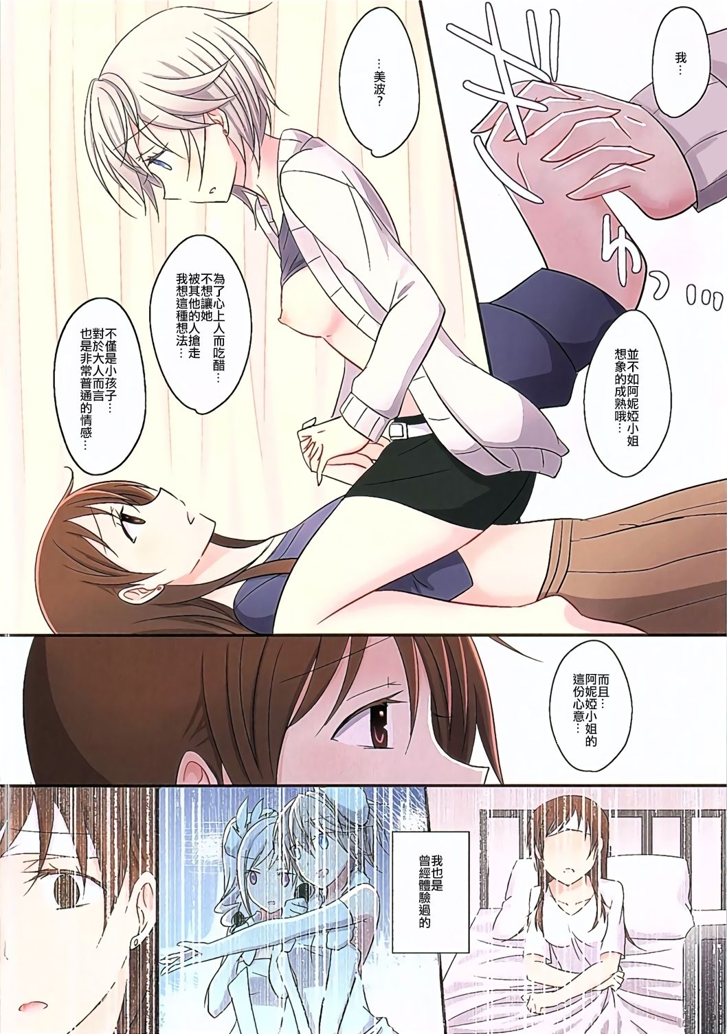 Amaeta gari na Kanojo - Page 15