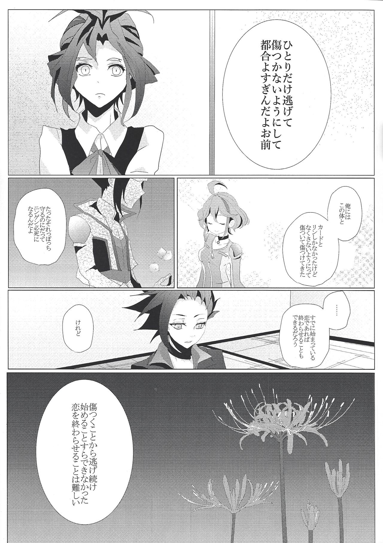 Zettai-teki na Kankei - Page 30