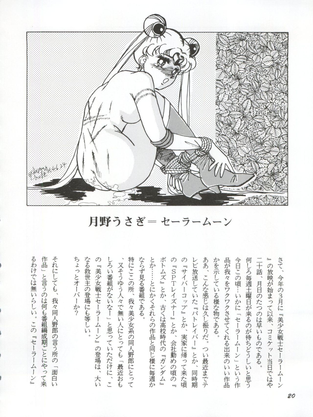 Usagi 14-sai - Page 20