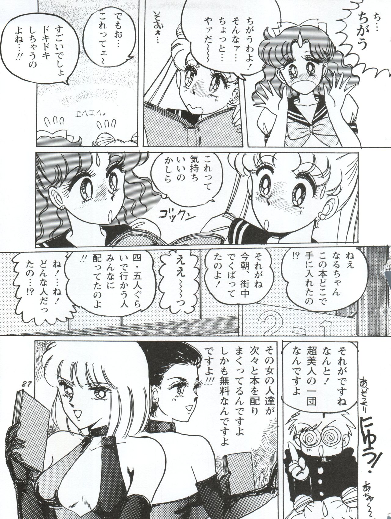 Usagi 14-sai - Page 27