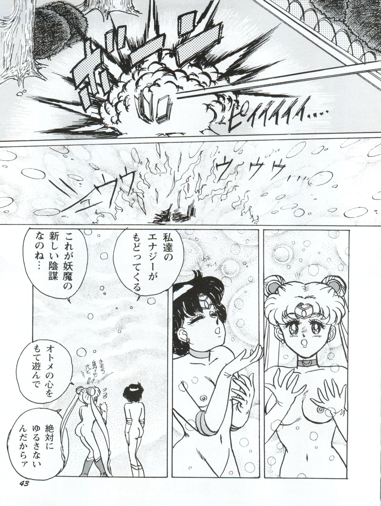 Usagi 14-sai - Page 43