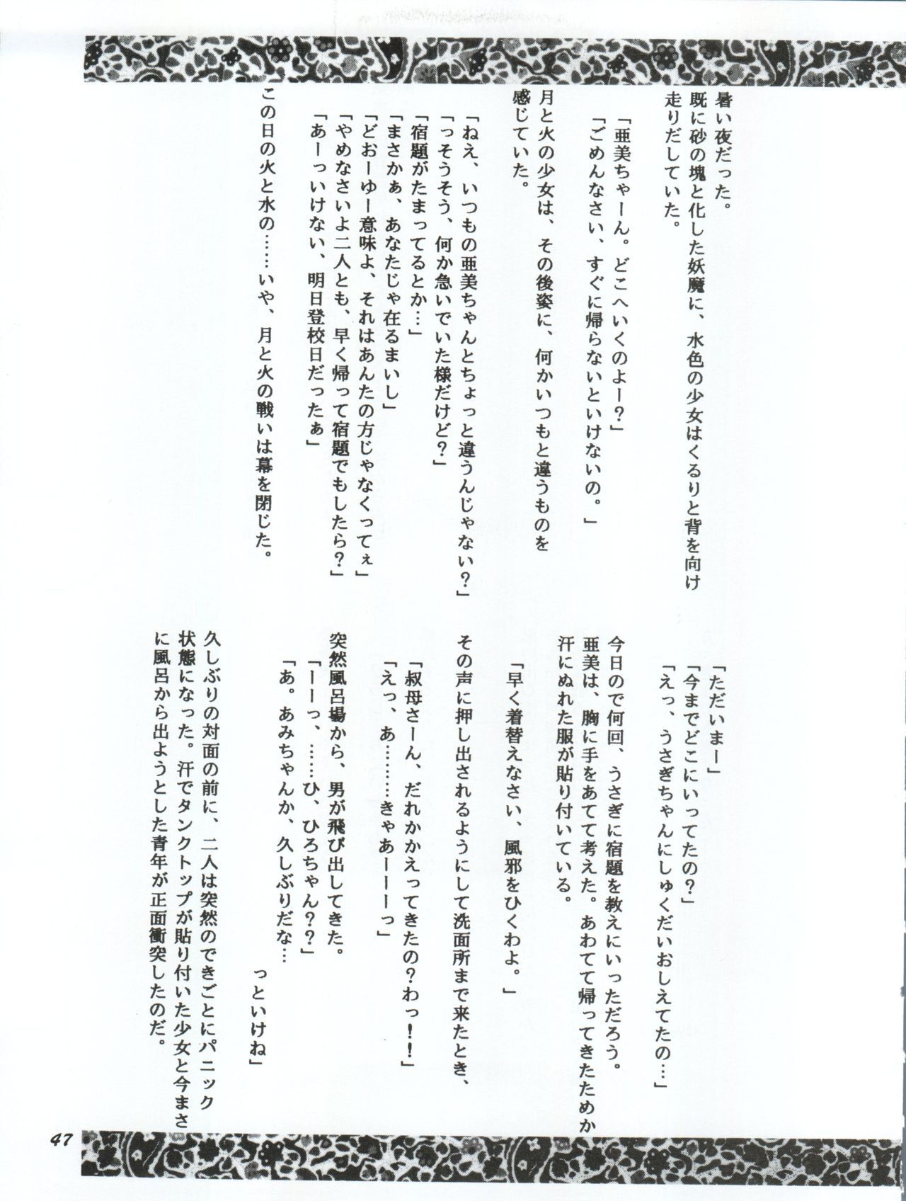 Usagi 14-sai - Page 47