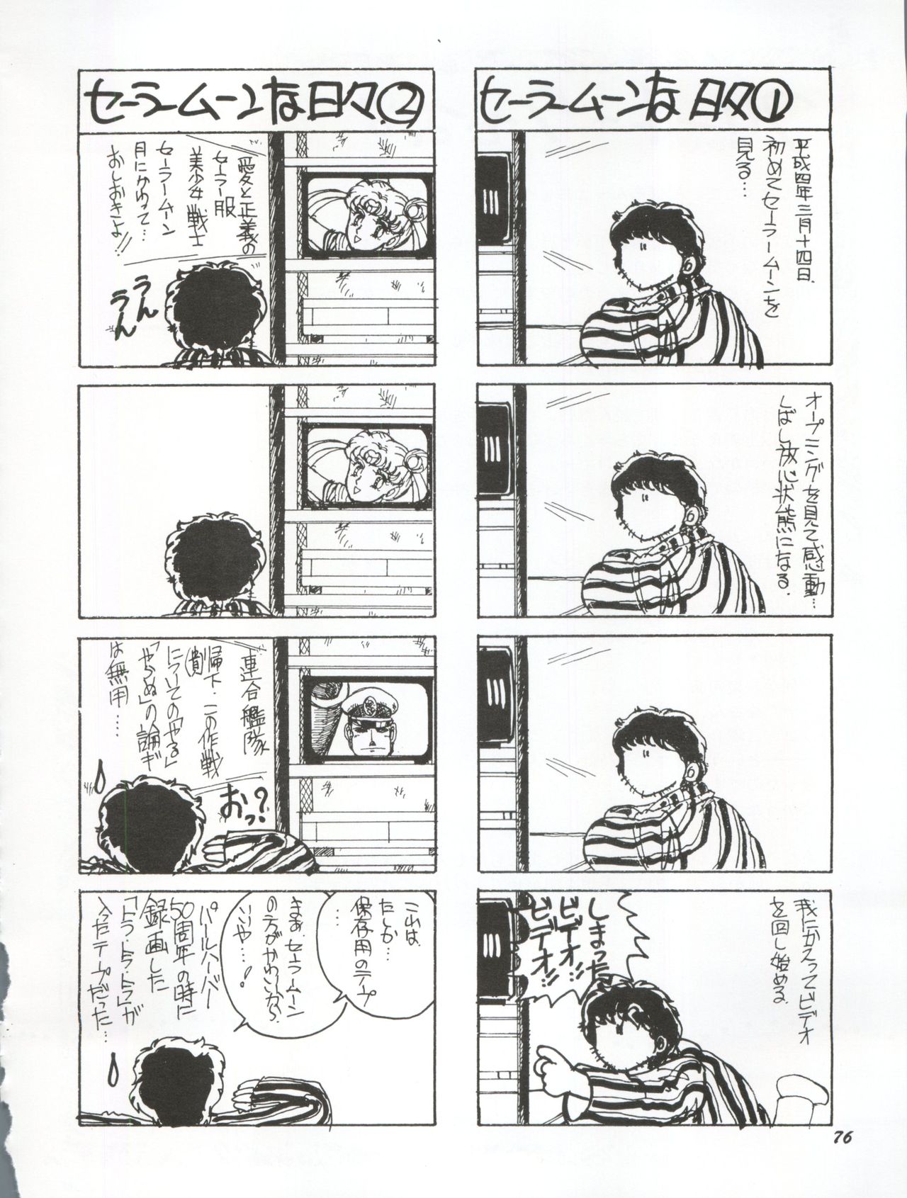 Usagi 14-sai - Page 76
