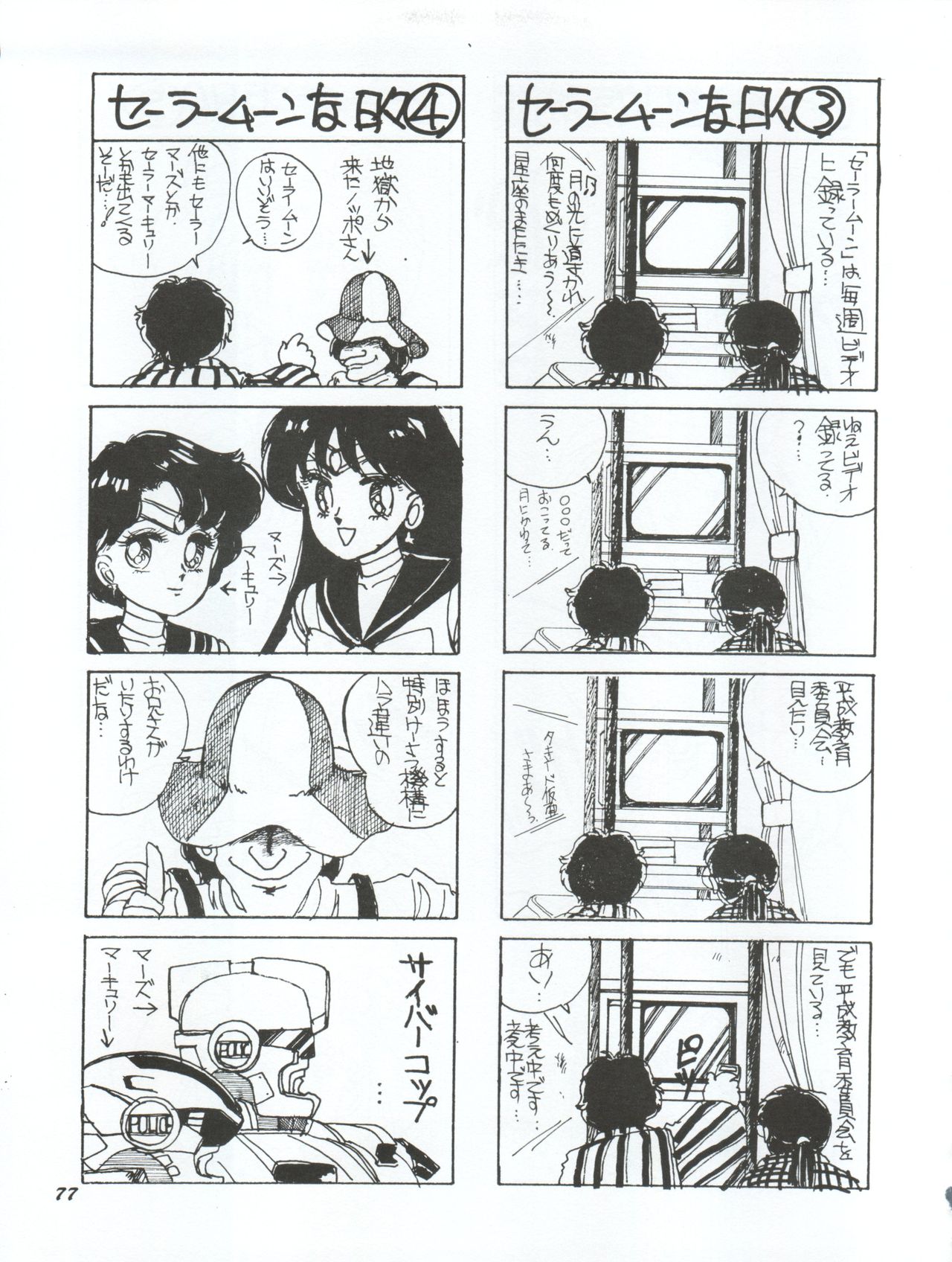 Usagi 14-sai - Page 77