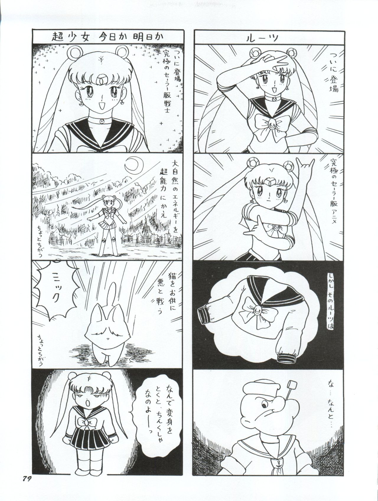 Usagi 14-sai - Page 79
