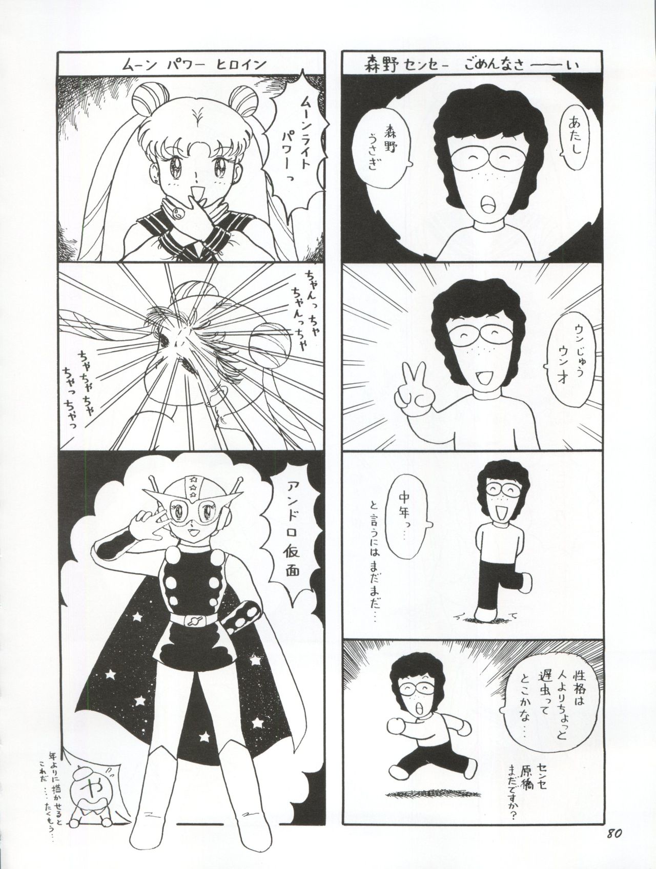 Usagi 14-sai - Page 80
