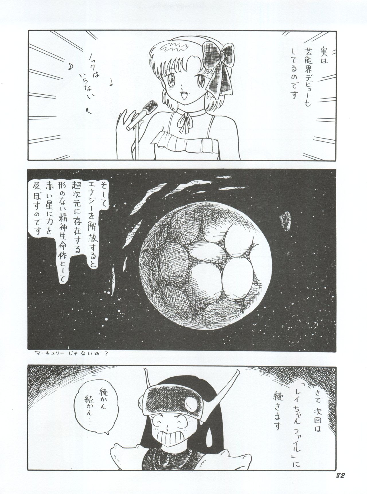 Usagi 14-sai - Page 82