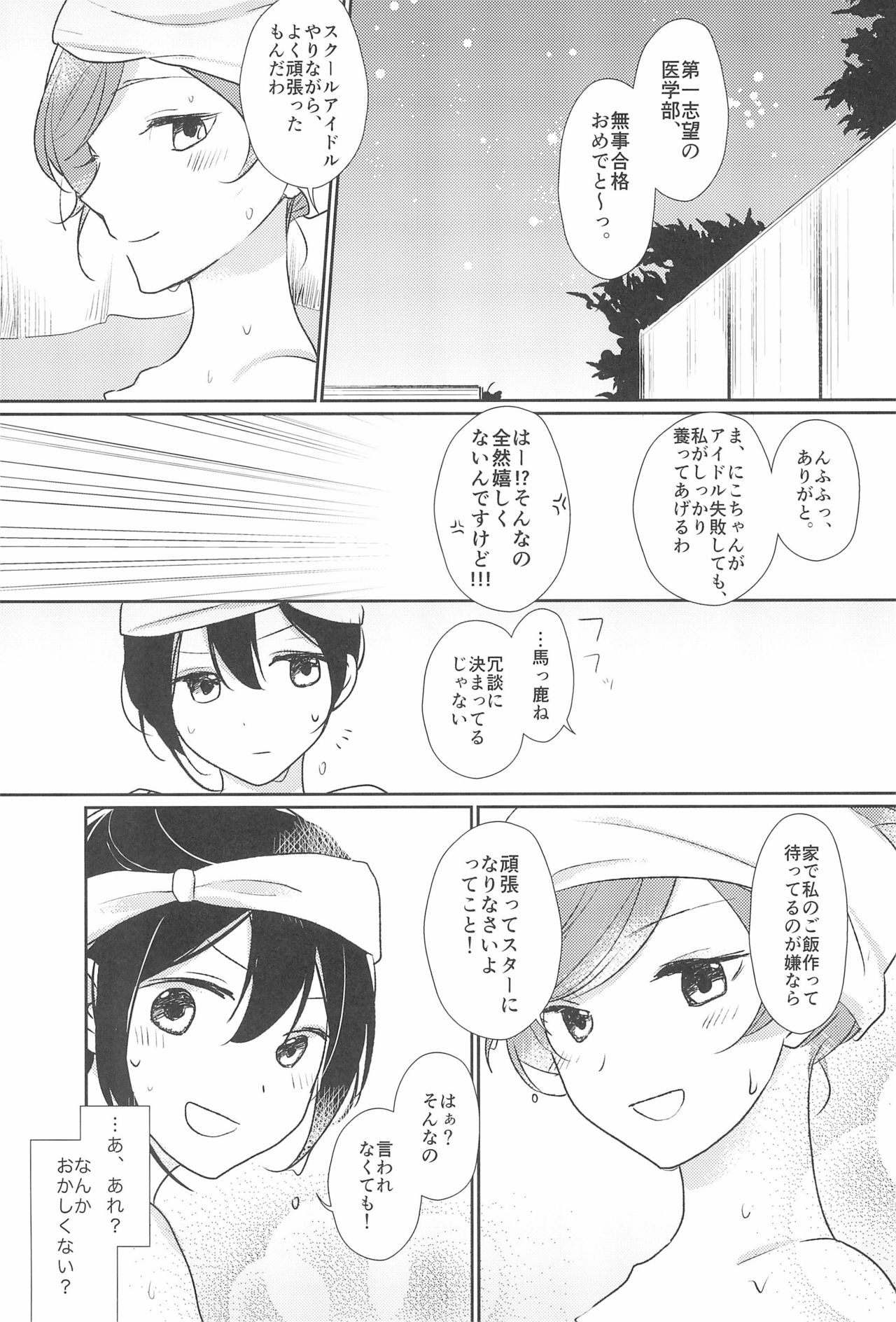 Kimi wo Shiru Tabi - Page 11