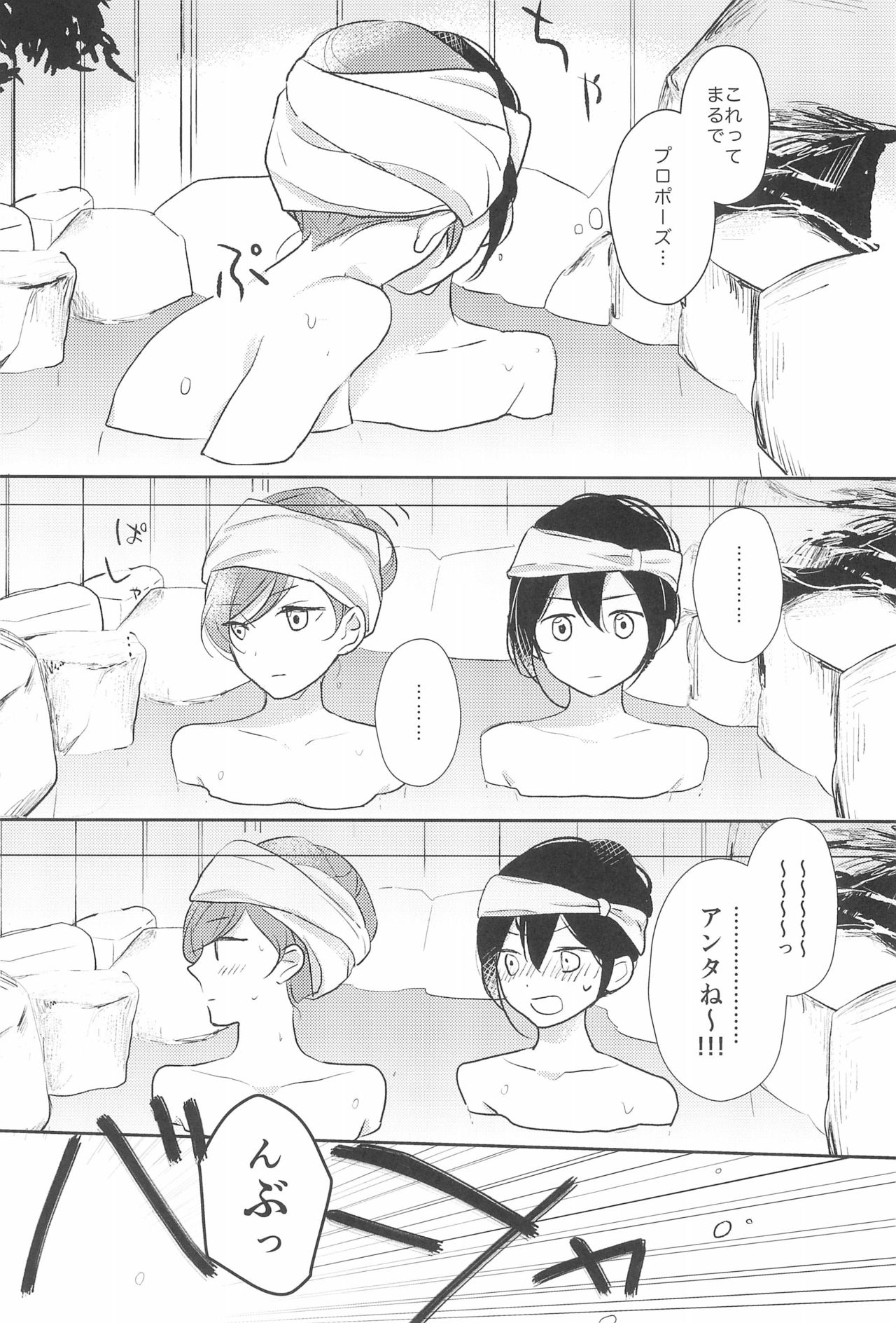 Kimi wo Shiru Tabi - Page 12