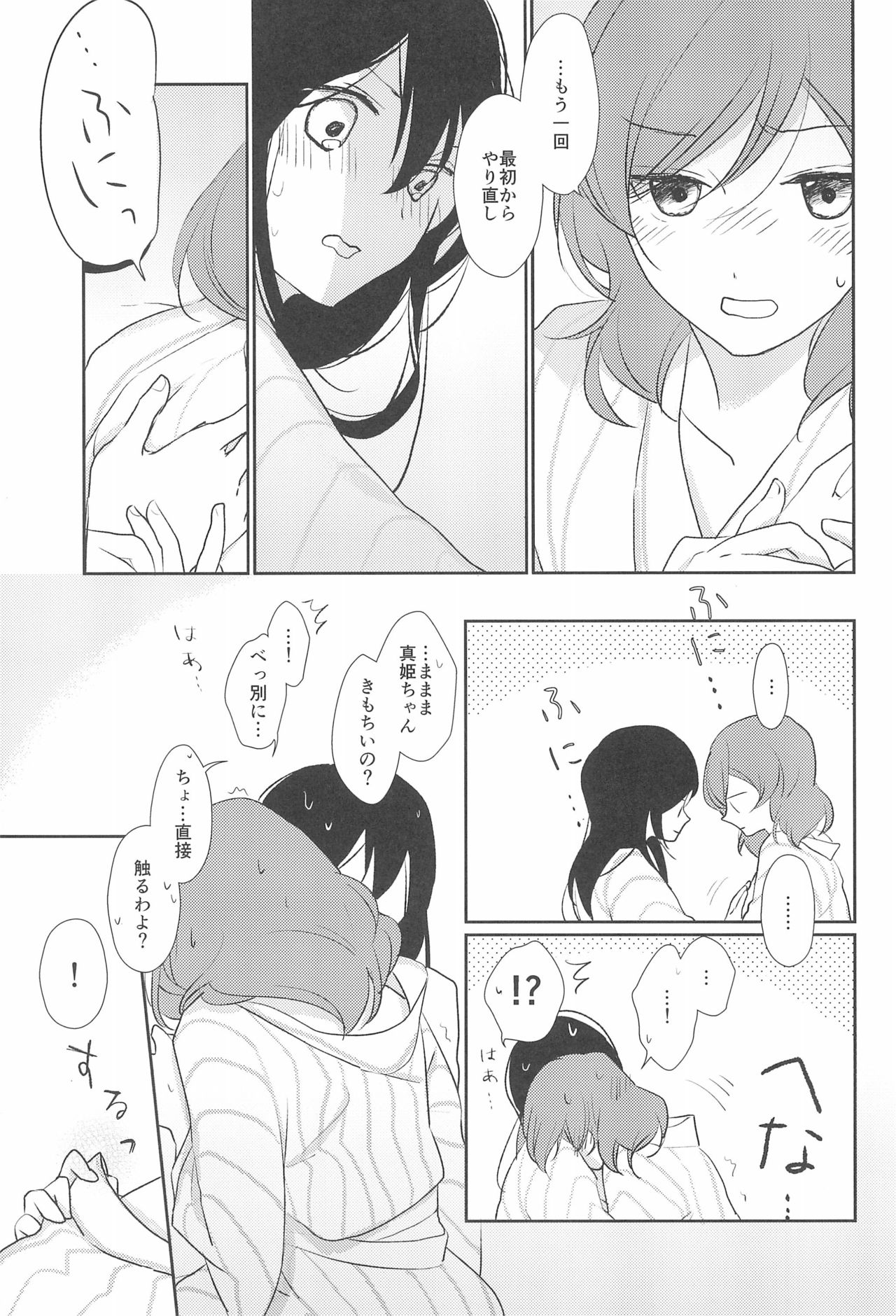 Kimi wo Shiru Tabi - Page 19