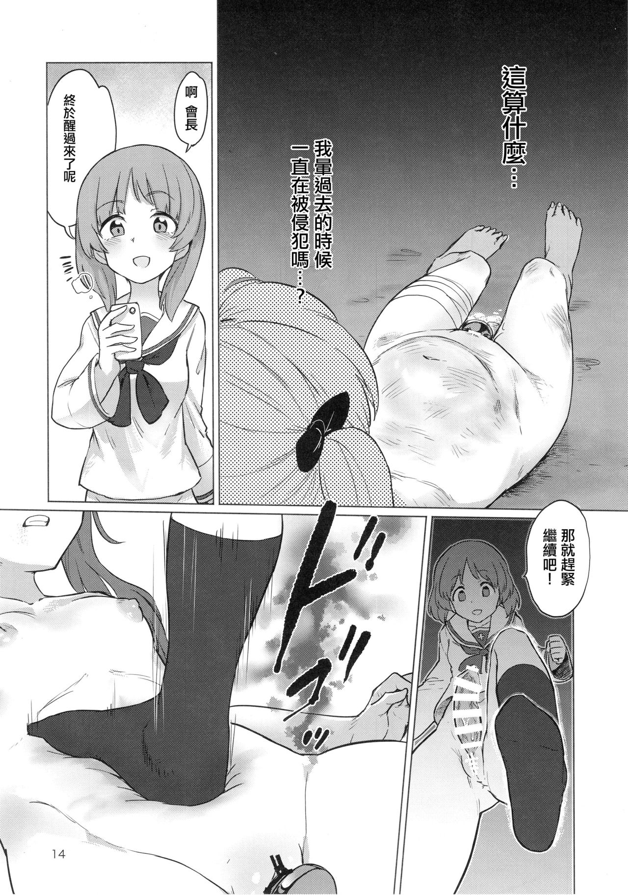 Chinpo Yakuza Miporin - Page 14