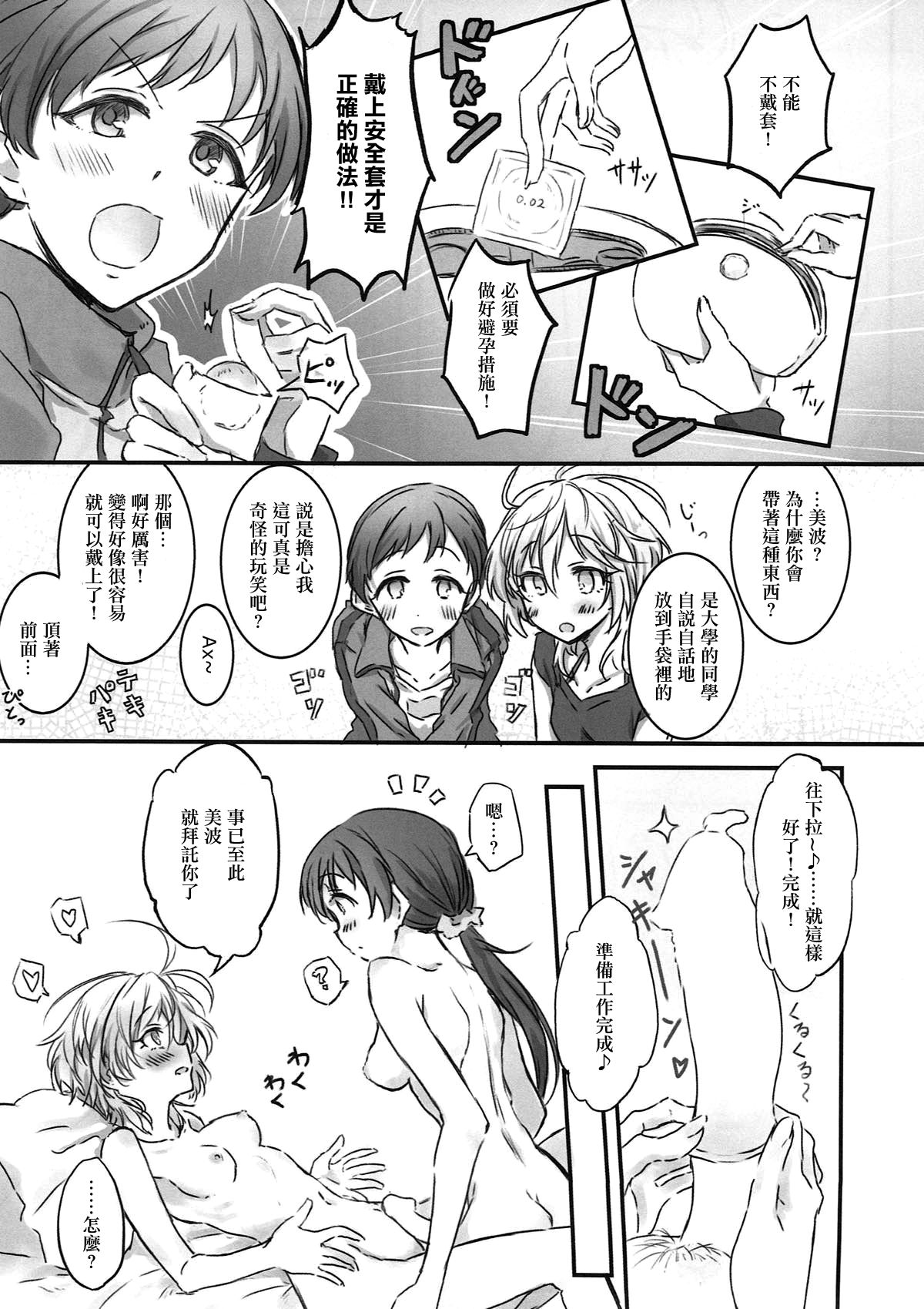 NittAnyaX Etsuran Chuui - Page 12