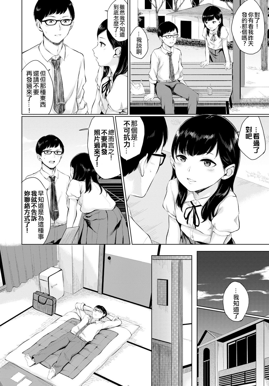 Watashi no Sensei - Page 4