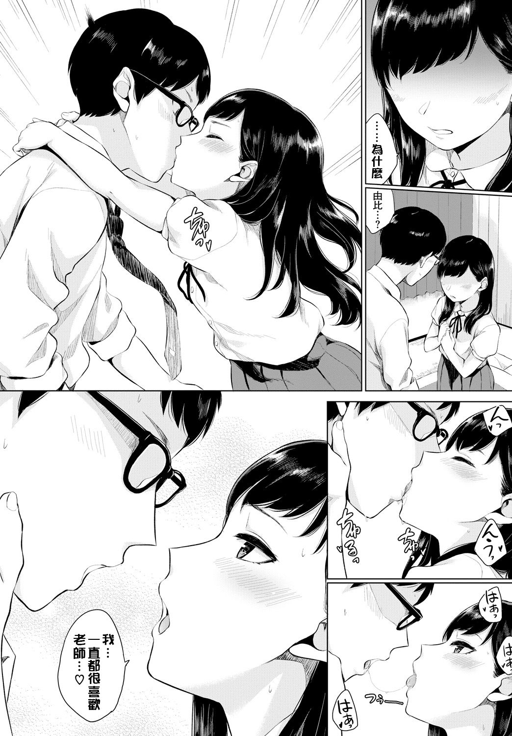 Watashi no Sensei - Page 8