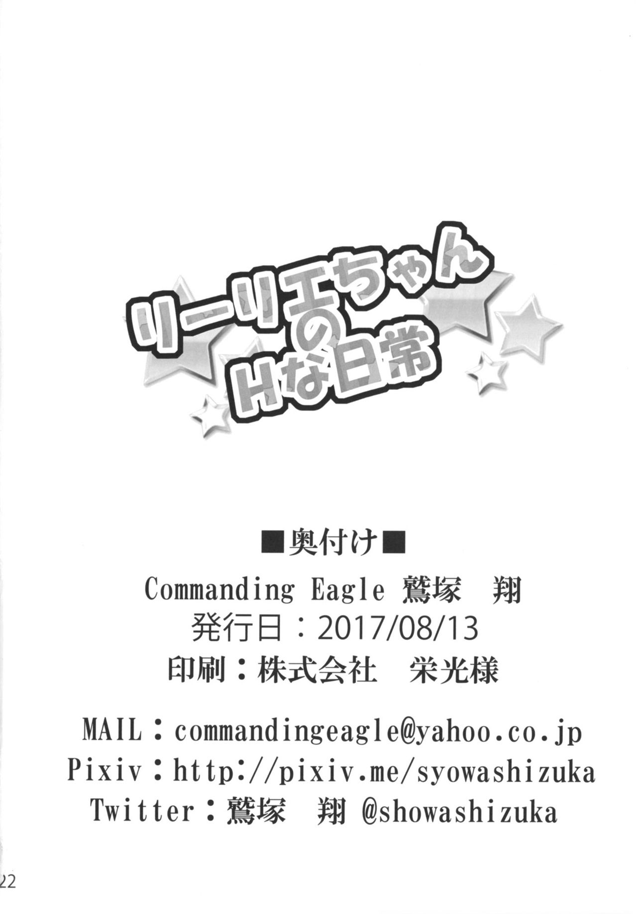 Lillie-chan no H na Nichijou - Page 22