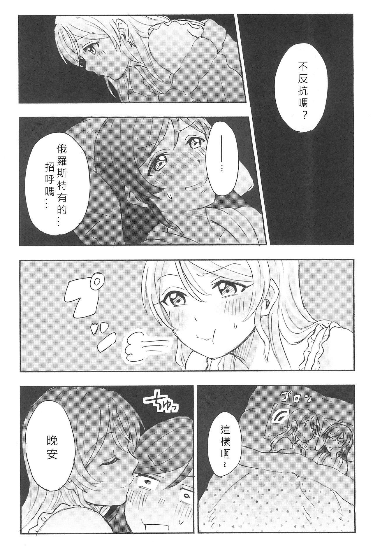 Unbalance Emotional Heart - Page 13