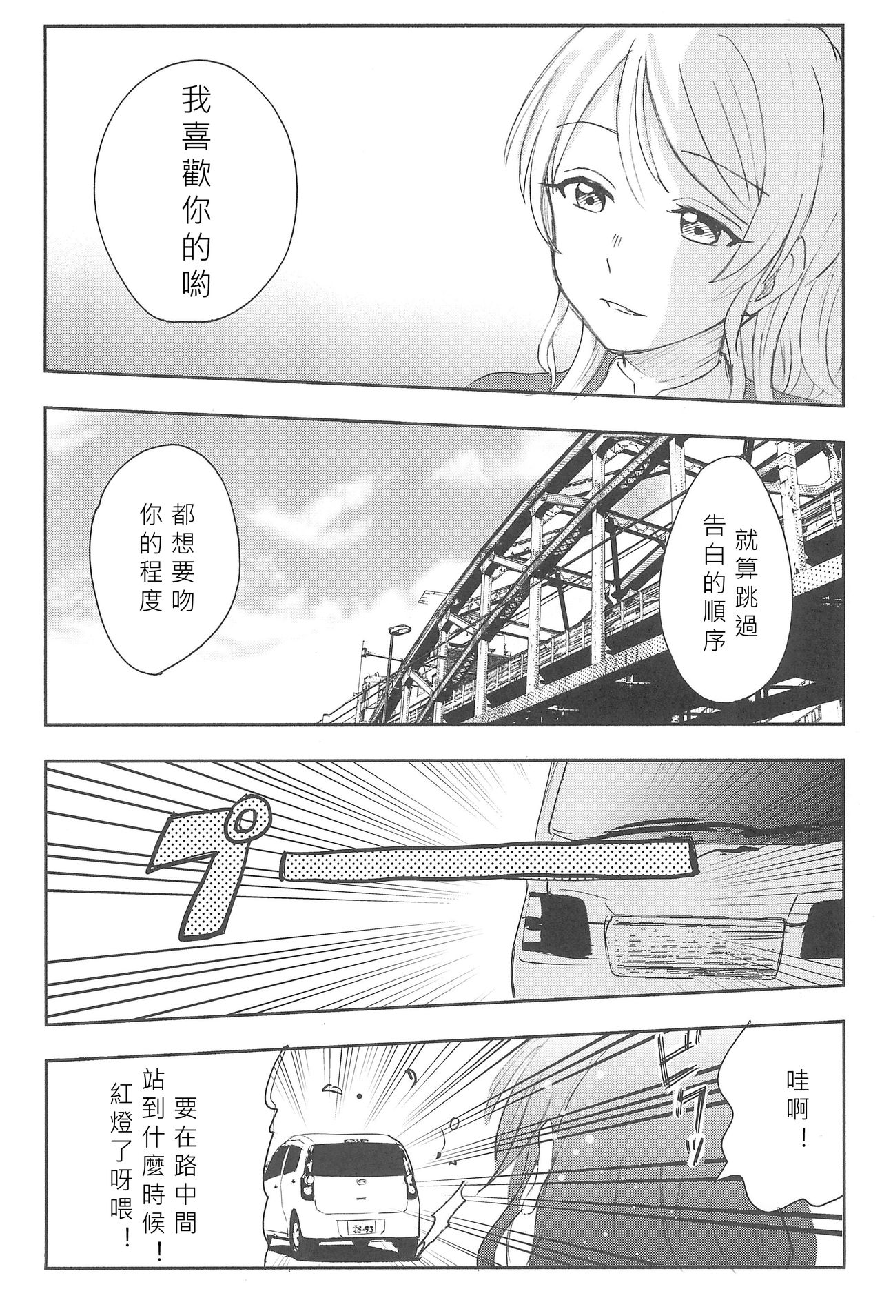 Unbalance Emotional Heart - Page 25