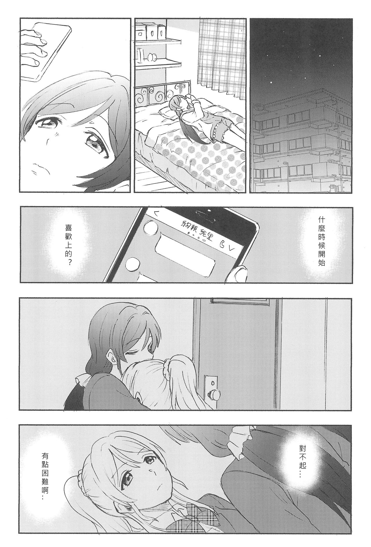 Unbalance Emotional Heart - Page 27