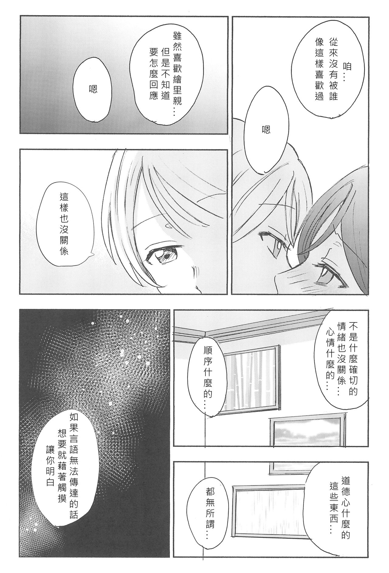 Unbalance Emotional Heart - Page 36