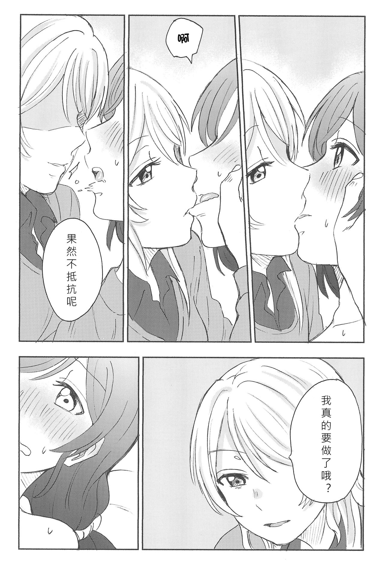 Unbalance Emotional Heart - Page 38