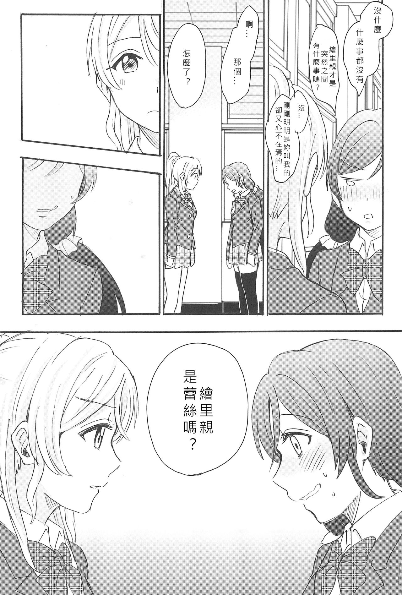 Unbalance Emotional Heart - Page 58