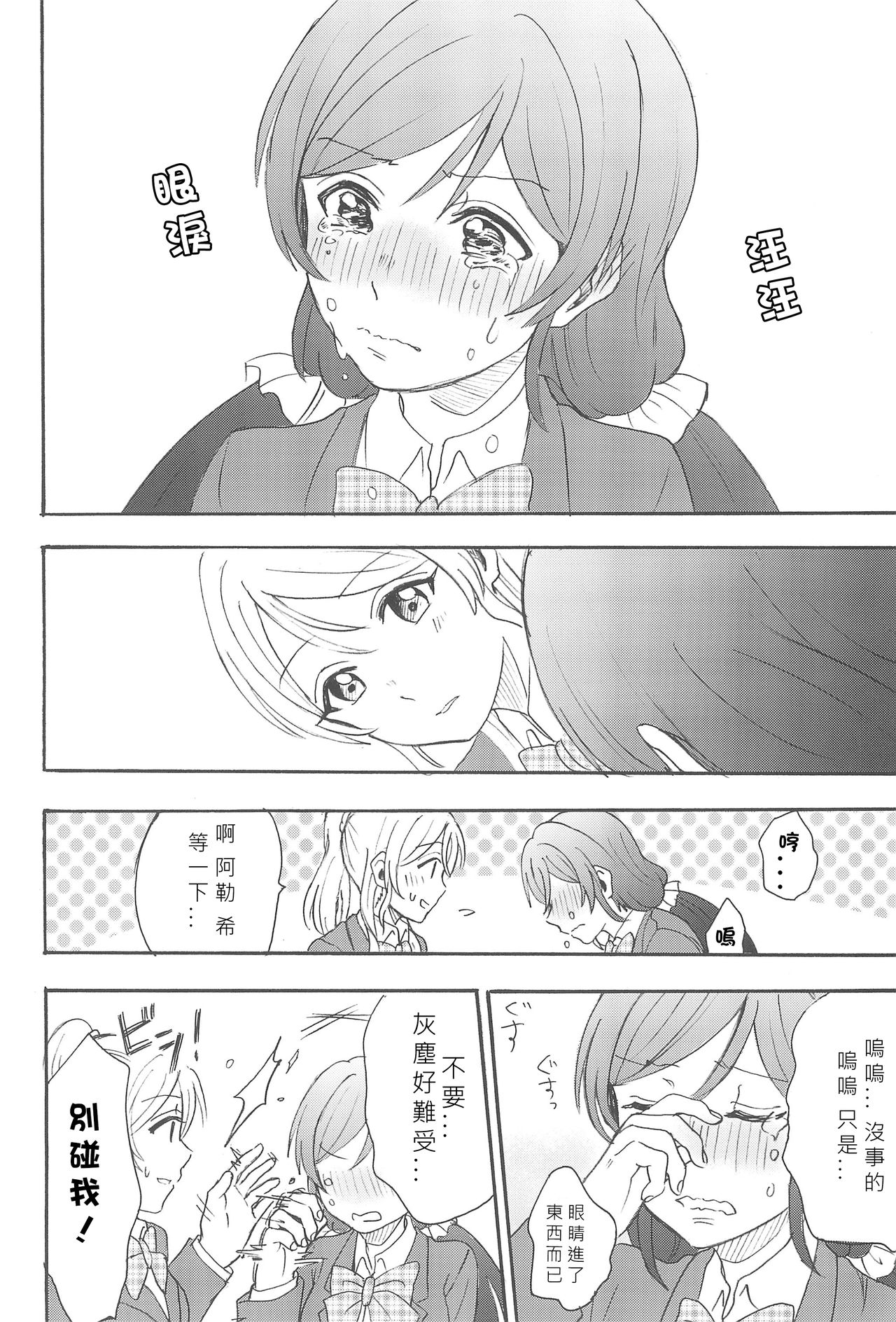 Unbalance Emotional Heart - Page 61