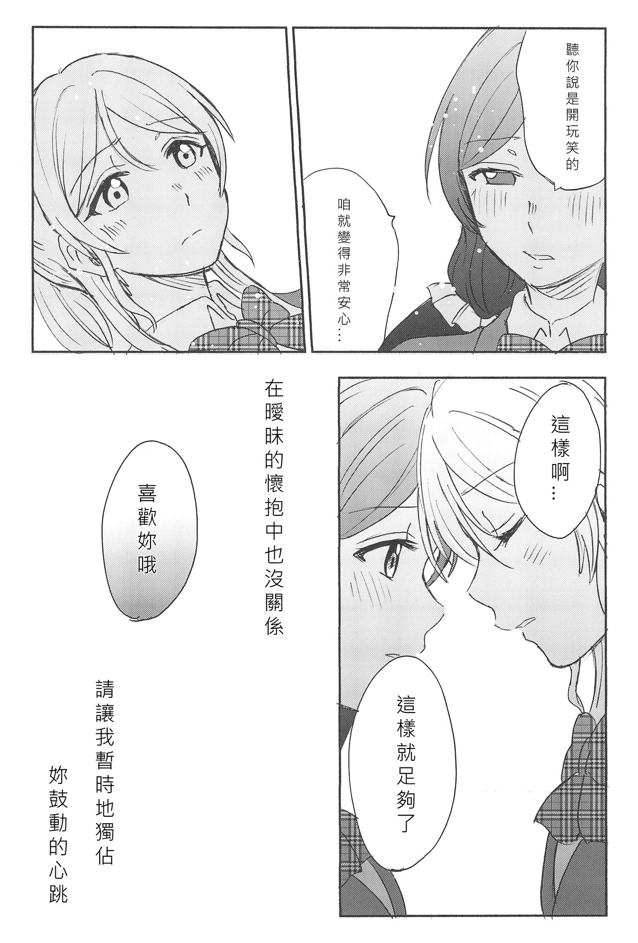 Unbalance Emotional Heart - Page 66