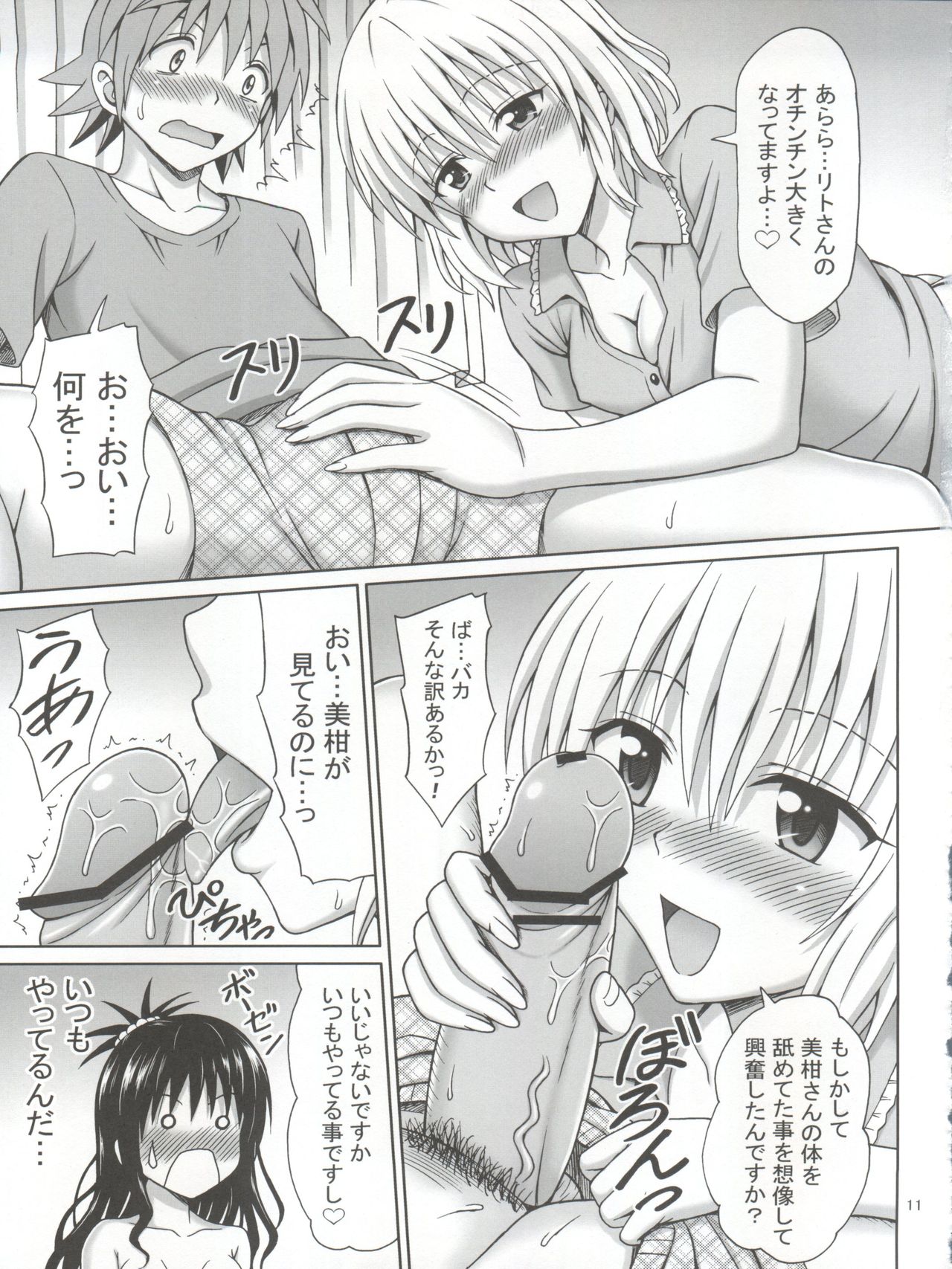 Momo to Mikan no Kajuu - Page 11