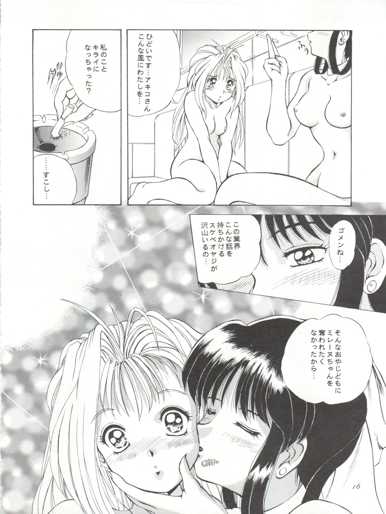 Go!! Far East - Page 16