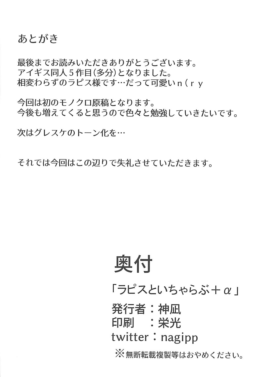 Lapis-sama to Icha Love +α - Page 21