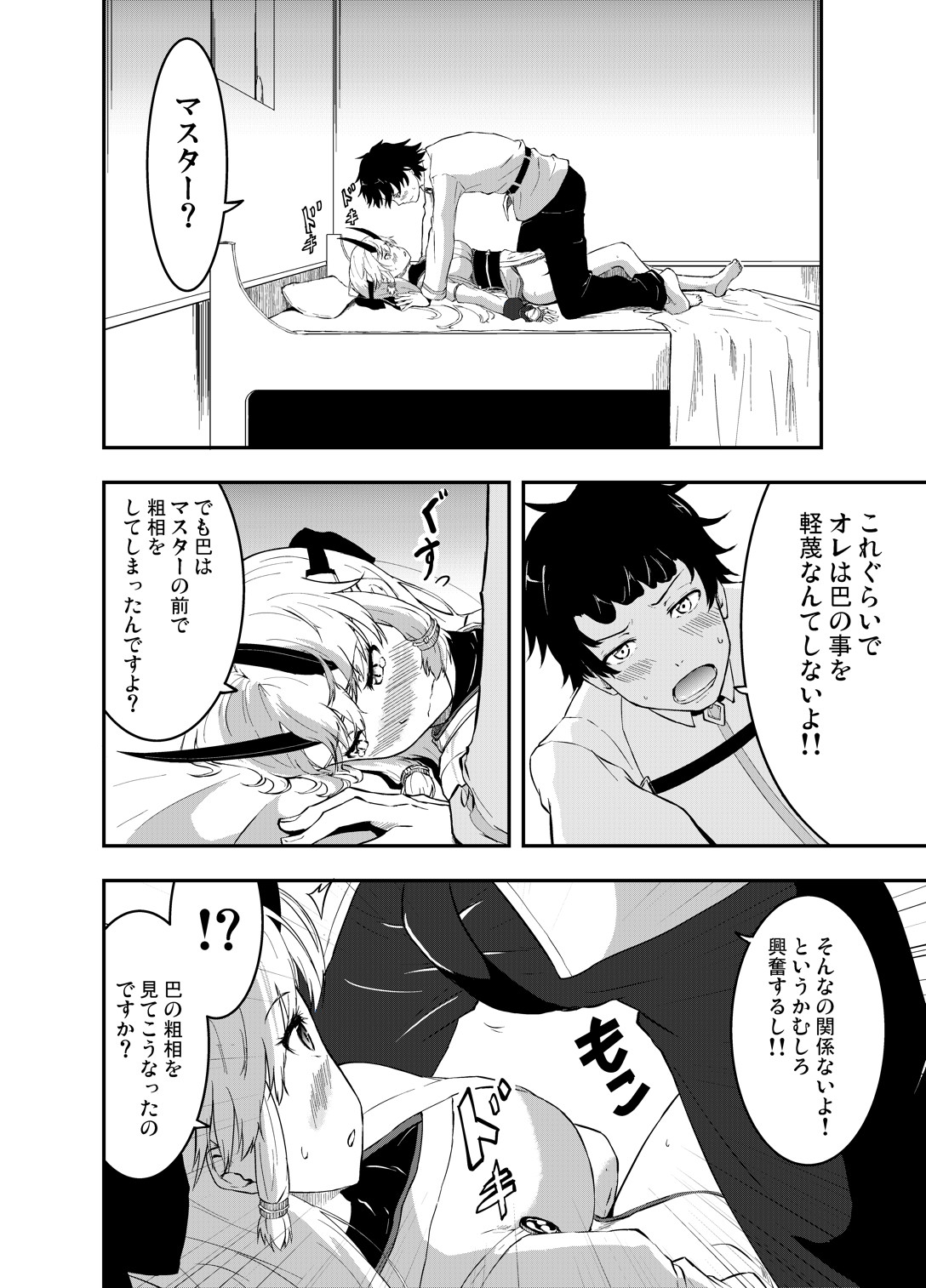 Inferno-chan to Amaamax - Page 11