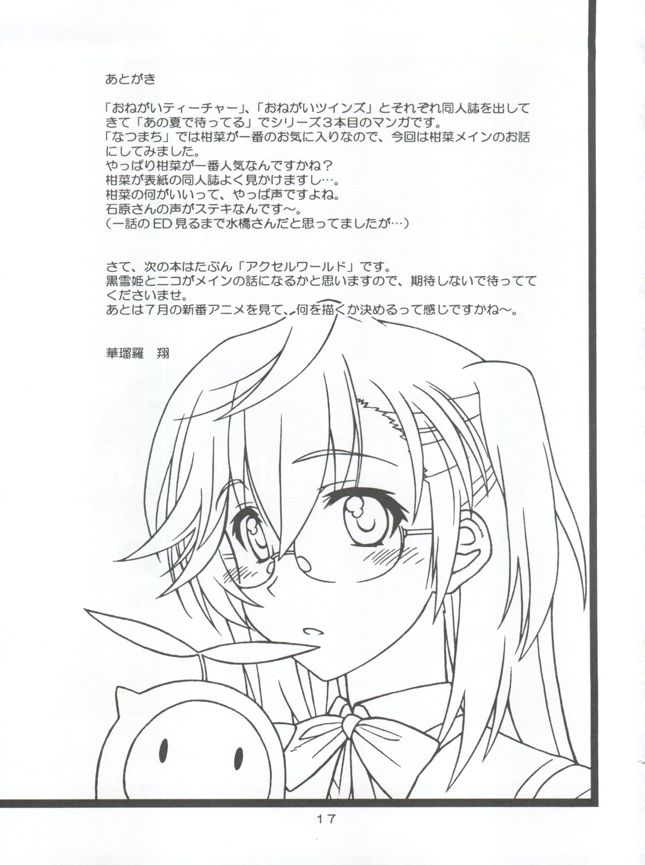 Individual 33 Ano Natsu no Kankei - Page 17