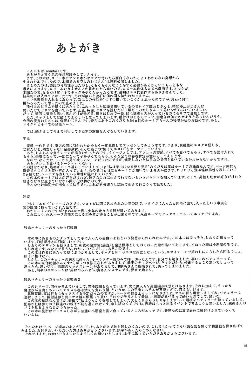 Rumia VS 7-nin no Tanetsuke Oji-san - Page 16