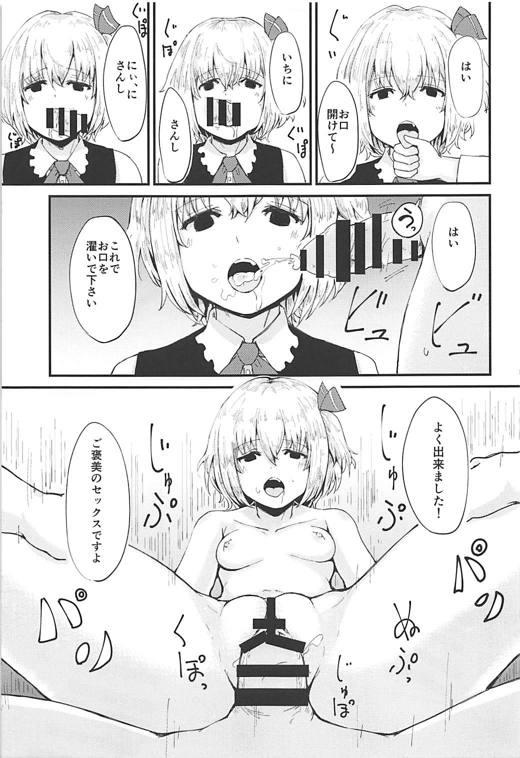 Rumia VS 7-nin no Tanetsuke Oji-san - Page 22