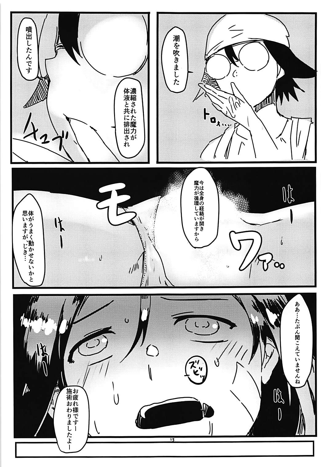 Nenshou-kei Fusou-shiki - Page 16