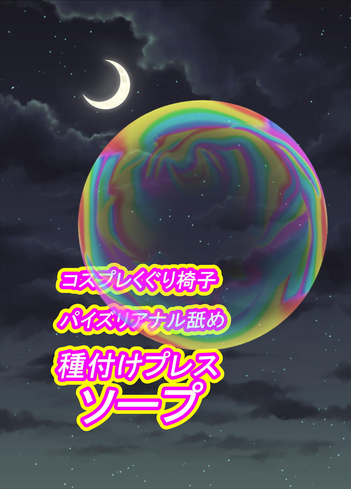 Cosplay Kuguri Isu Paizuri Anal Name Tanetsuke Press Soap - Page 24