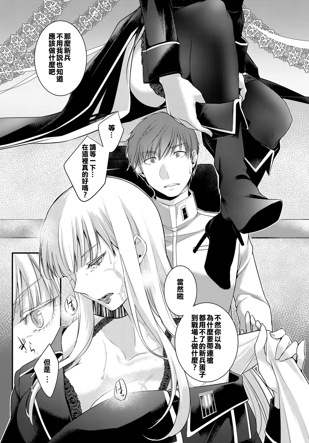 Walkure no Hokyuuhei Ch. 1 - Page 11