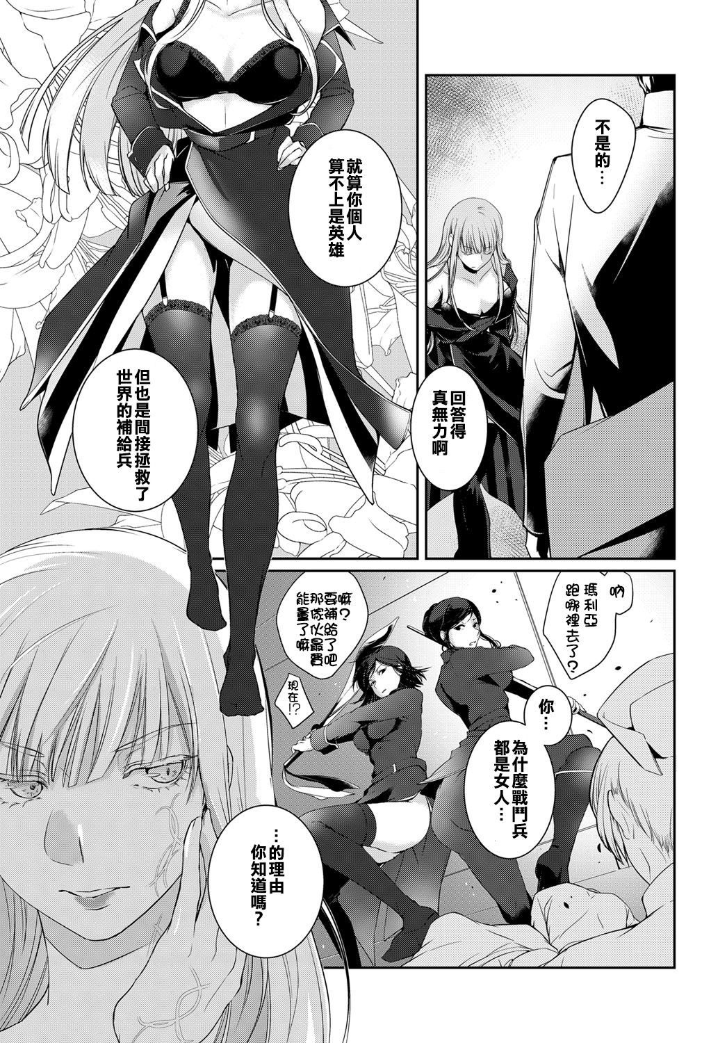 Walkure no Hokyuuhei Ch. 1 - Page 13