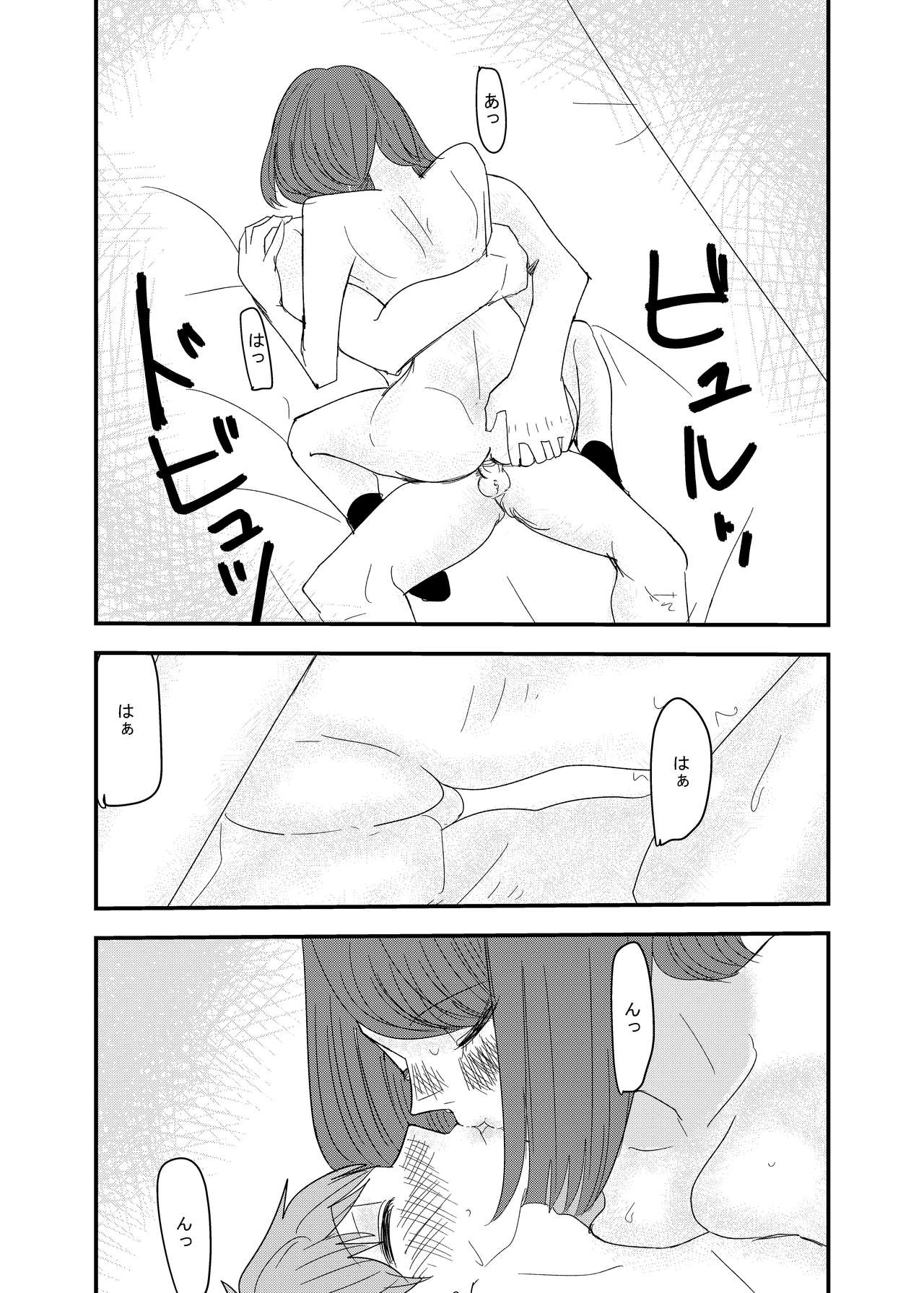 彼の視線を感じたい - Page 15