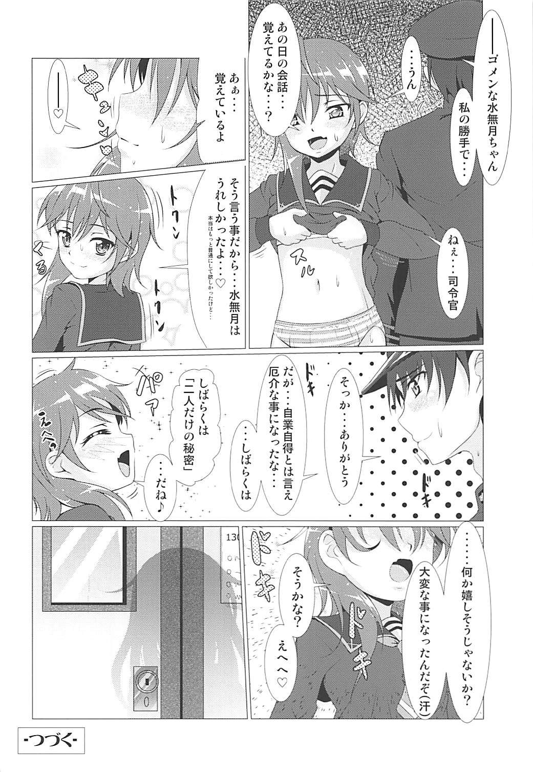 2+2=Minazuki/Nagatsuki #01 - Page 27