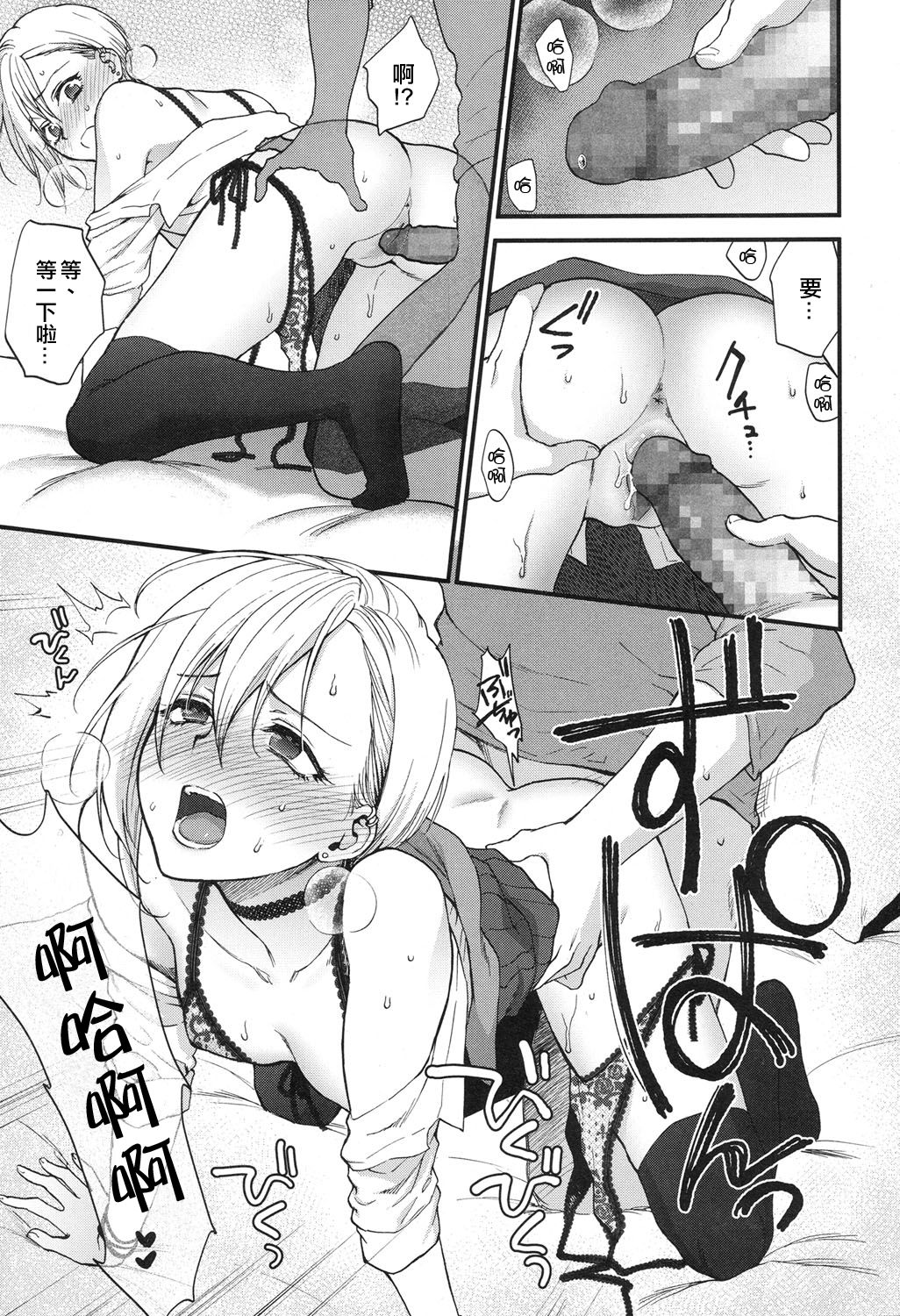 Sunao Janai kedo Itooshii - Page 15