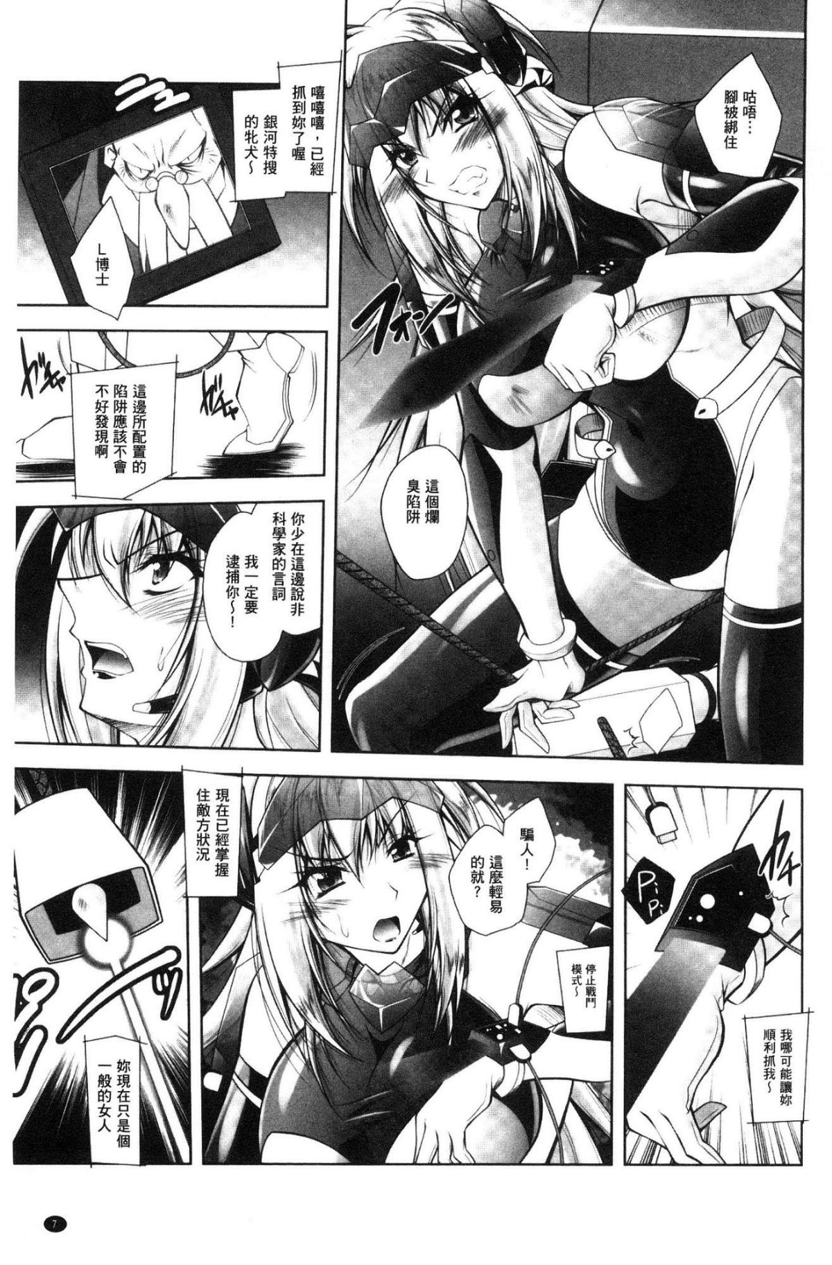 Fallen Justice -Seigi Shittsui- - Page 9