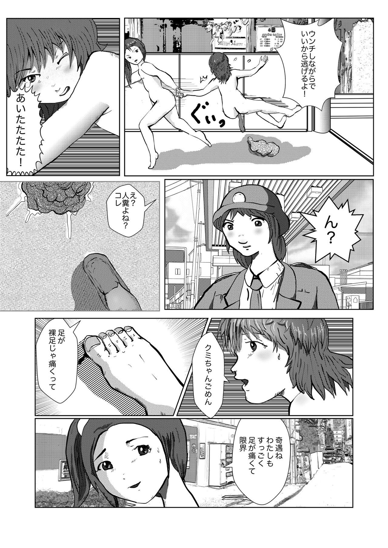 野糞をプロデュース - Page 100