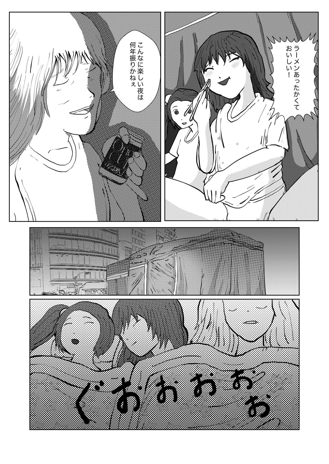 野糞をプロデュース - Page 105